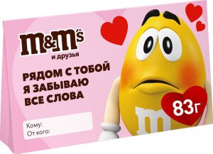 ПОДАРОЧНЫЙ НАБОР M&MS ВАЛЕНТИНКА ВЕСНА 83 Г