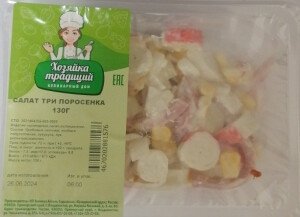 САЛАТ ТРИ ПОРОСЕНКА 130 Г