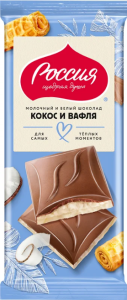 ШОКОЛАД РОССИЯ МОЛОЧНЫЙ БЕЛЫЙ КОКОС-ВАФЛЯ 75 Г