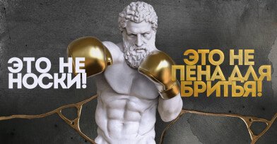 Это не носки! Это не носки!