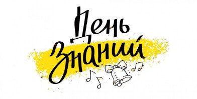 Ограничения продажи алкоголя 1 сентября