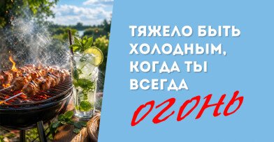 Огонь! Огонь!