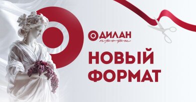 Дилан Профи!
