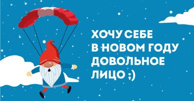 Довольное лицо в новом году:) Довольное лицо в новом году:)