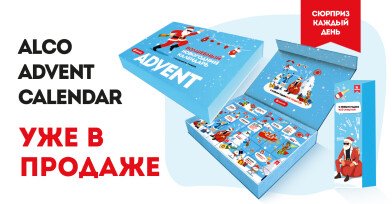 Адвент-календарь. Уже в продаже!