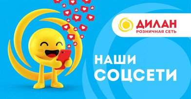 Наши социальные сети!