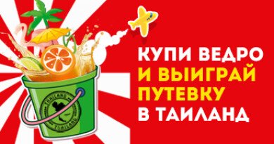 Летим в Таиланд с Дилан!