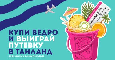 Летим в Таиланд с Дилан!