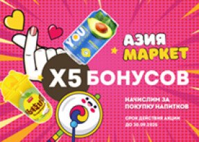 Азия Маркет в Дилан!