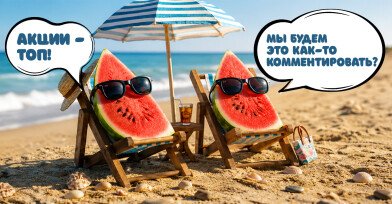 Акции-ТОП! Каталог августа. Акции-ТОП! Каталог августа.