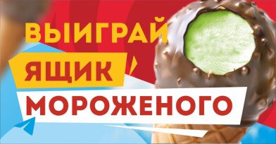 Дарим ящик вкуснющих фисташковых рожков «Родимая сторонка»