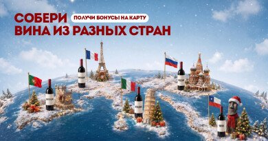 Интерактивный Паспорт Сомелье!