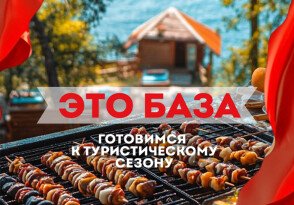 Это база!