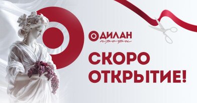 Дилан Профи! Дилан Профи!