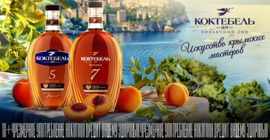 Коньяк Коктебель