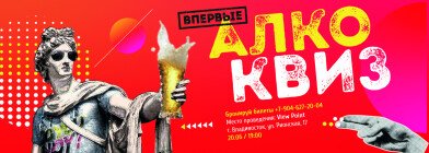 АлкоКвиз