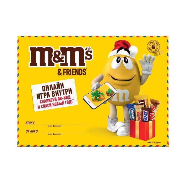 НАБОР КОНФЕТ M&MS ДРУЗЬЯ МАЛЕНЬКОЕ ПУТЕШЕСТВИЕ 99 Г