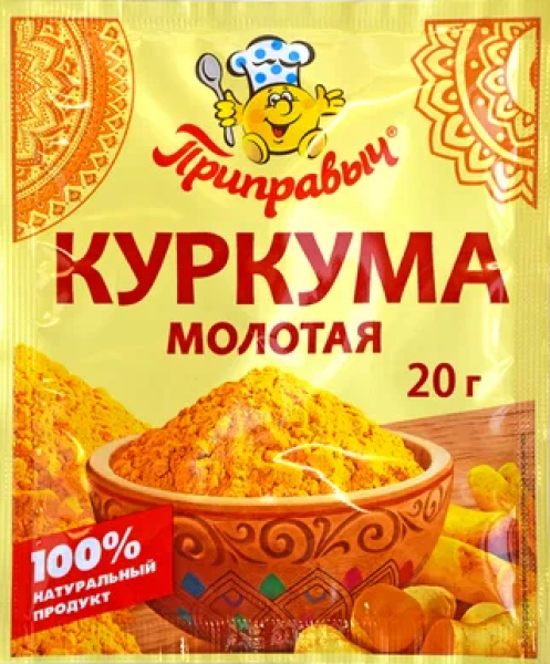 КУРКУМА МОЛОТАЯ 20 Г