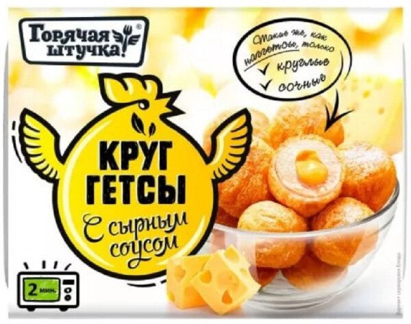 КРУГГЕТСЫ ГОРЯЧАЯ ШТУЧКА С СЫРНЫМ СОУСОМ 250 Г