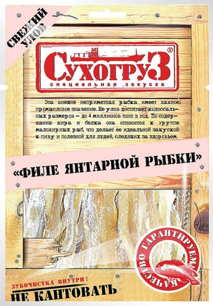 ФИЛЕ ЯНТАРНОЙ РЫБКИ СУХОГРУЗ СУШЕНО-ВЯЛЕНАЯ 70 Г