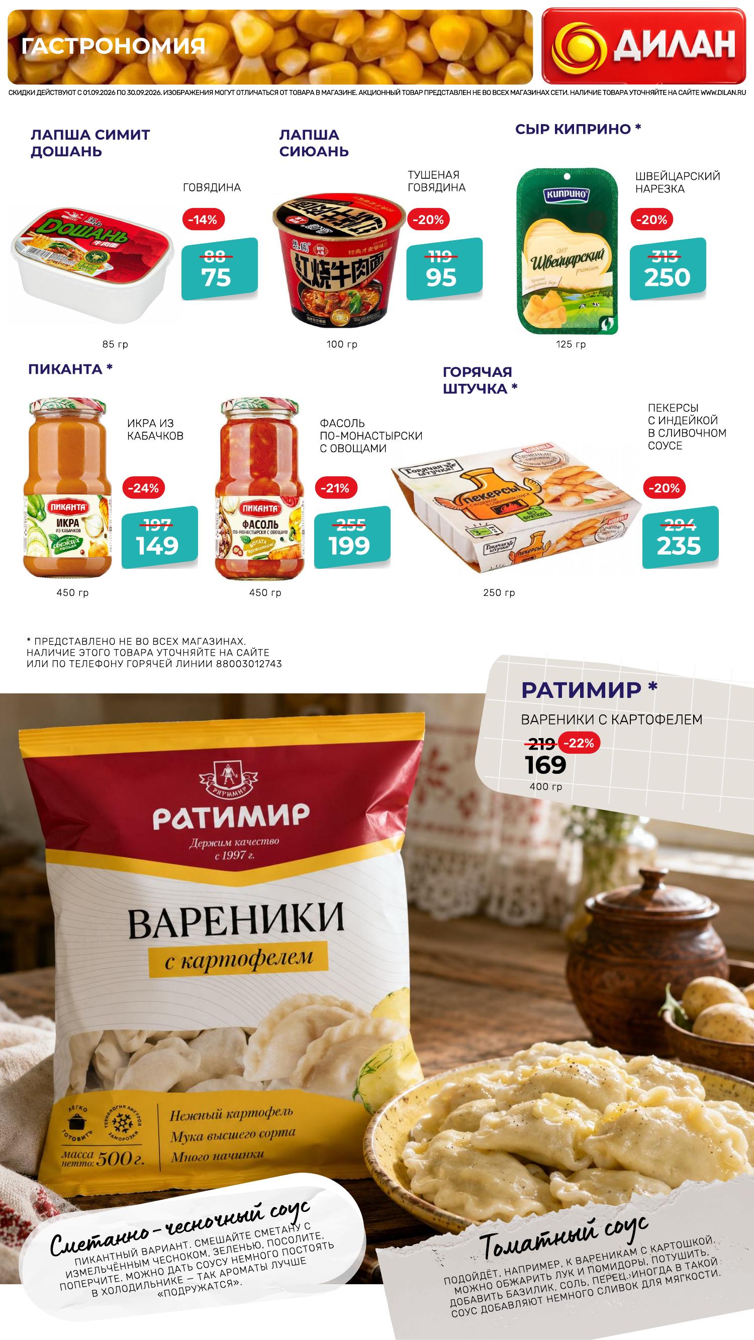 Каталог сентября 2026 #32