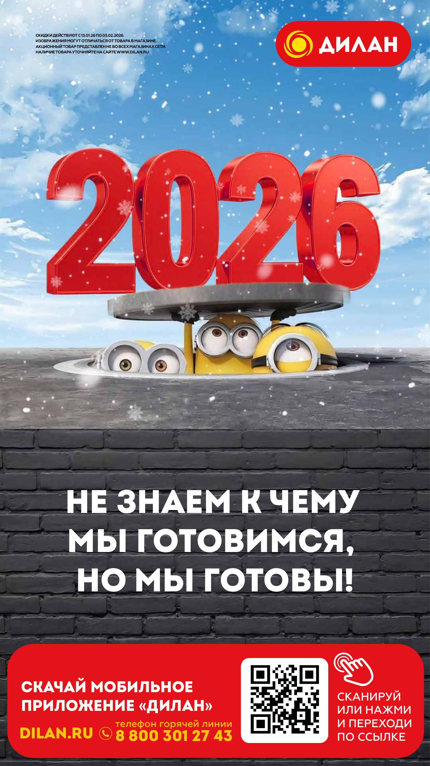 Каталог январь 2026 #0