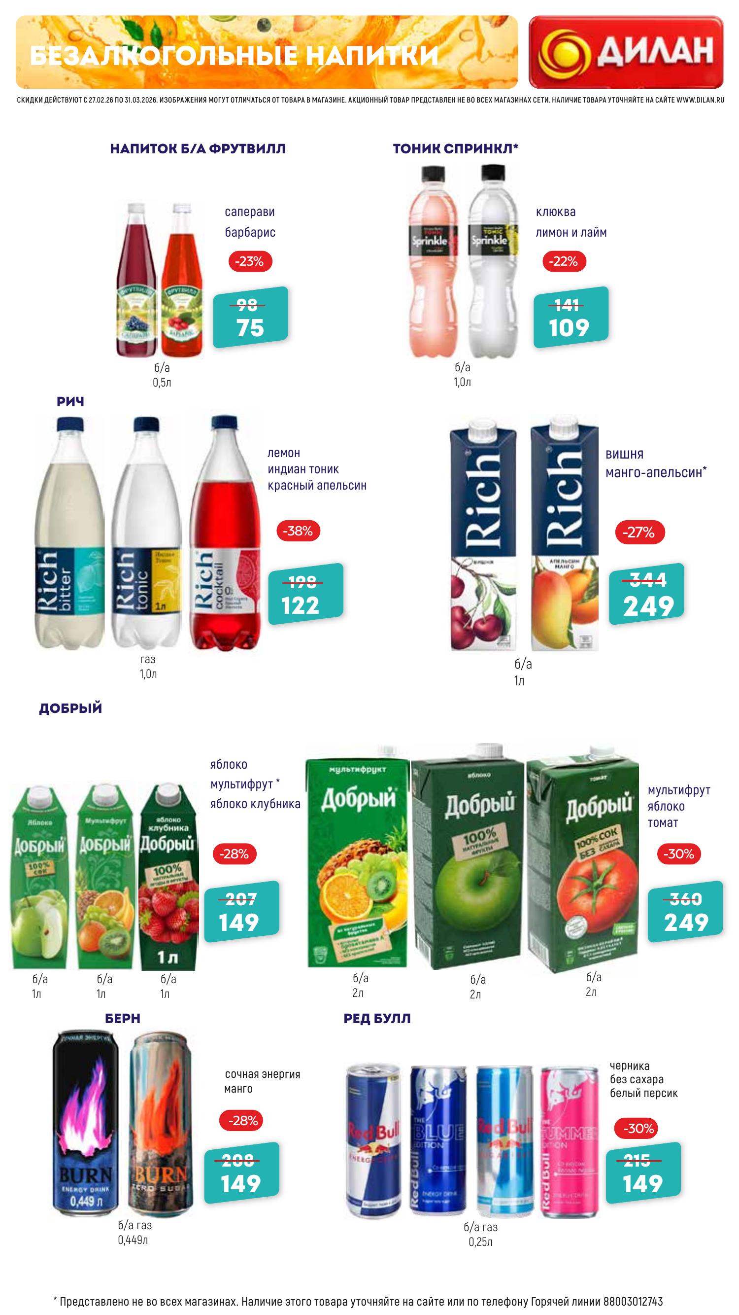 Каталог март 2026 #23