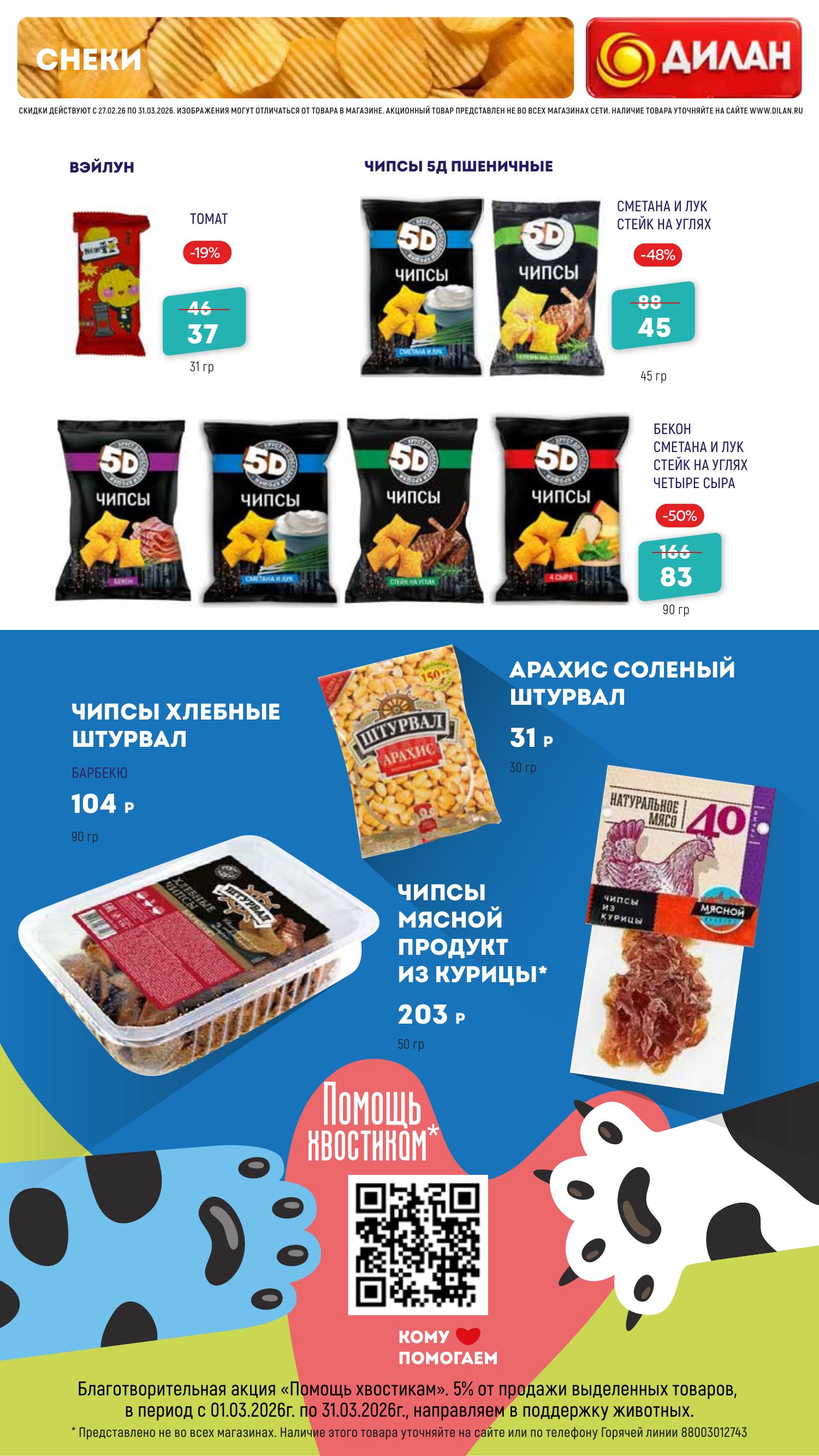 Каталог март 2026 #25