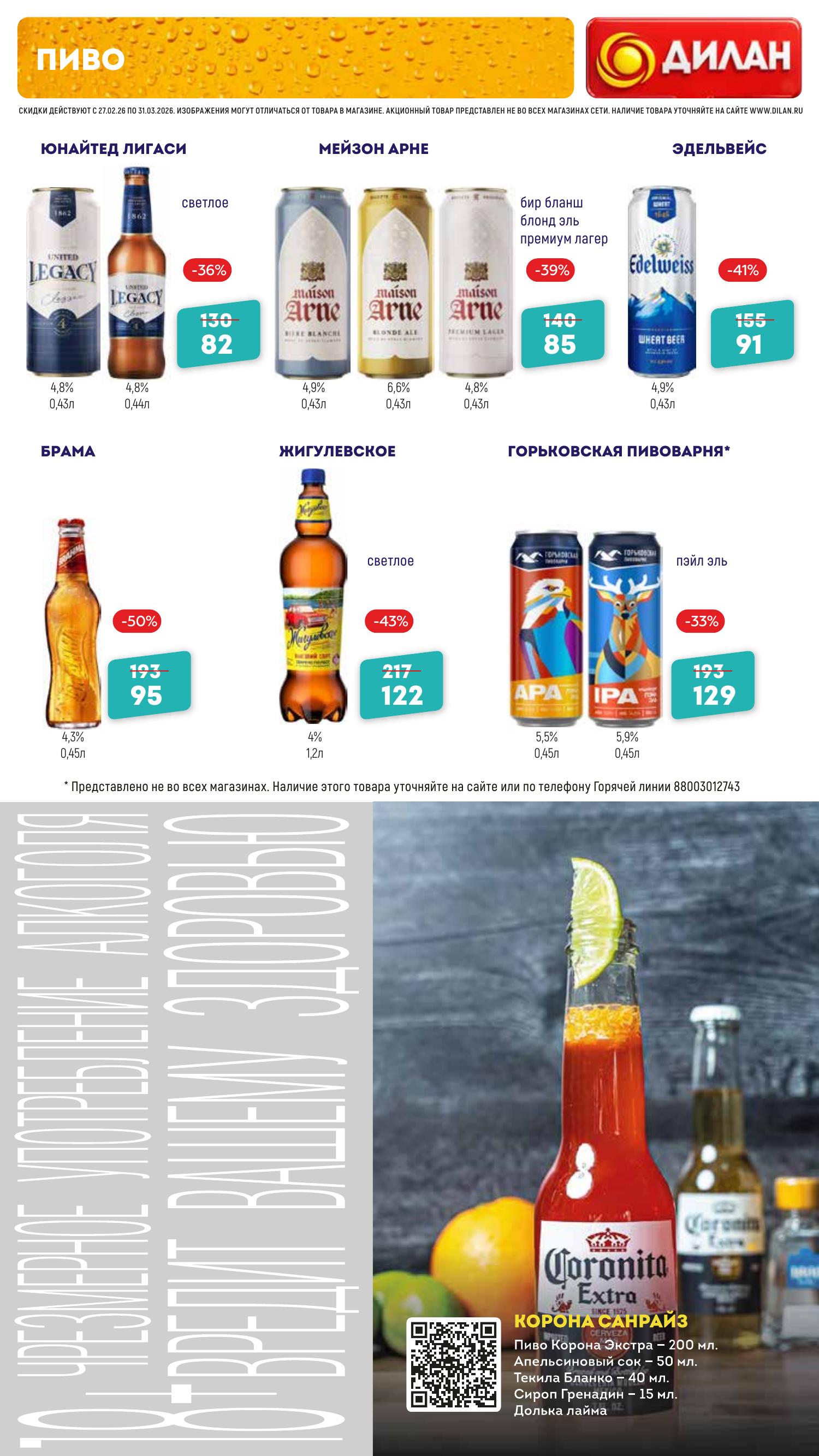 Каталог март 2026 #26
