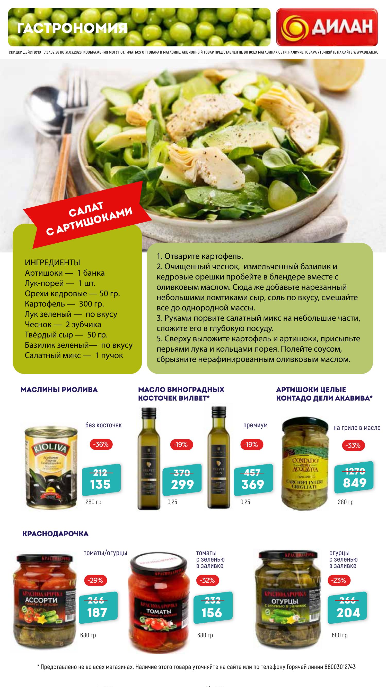 Каталог март 2026 #30