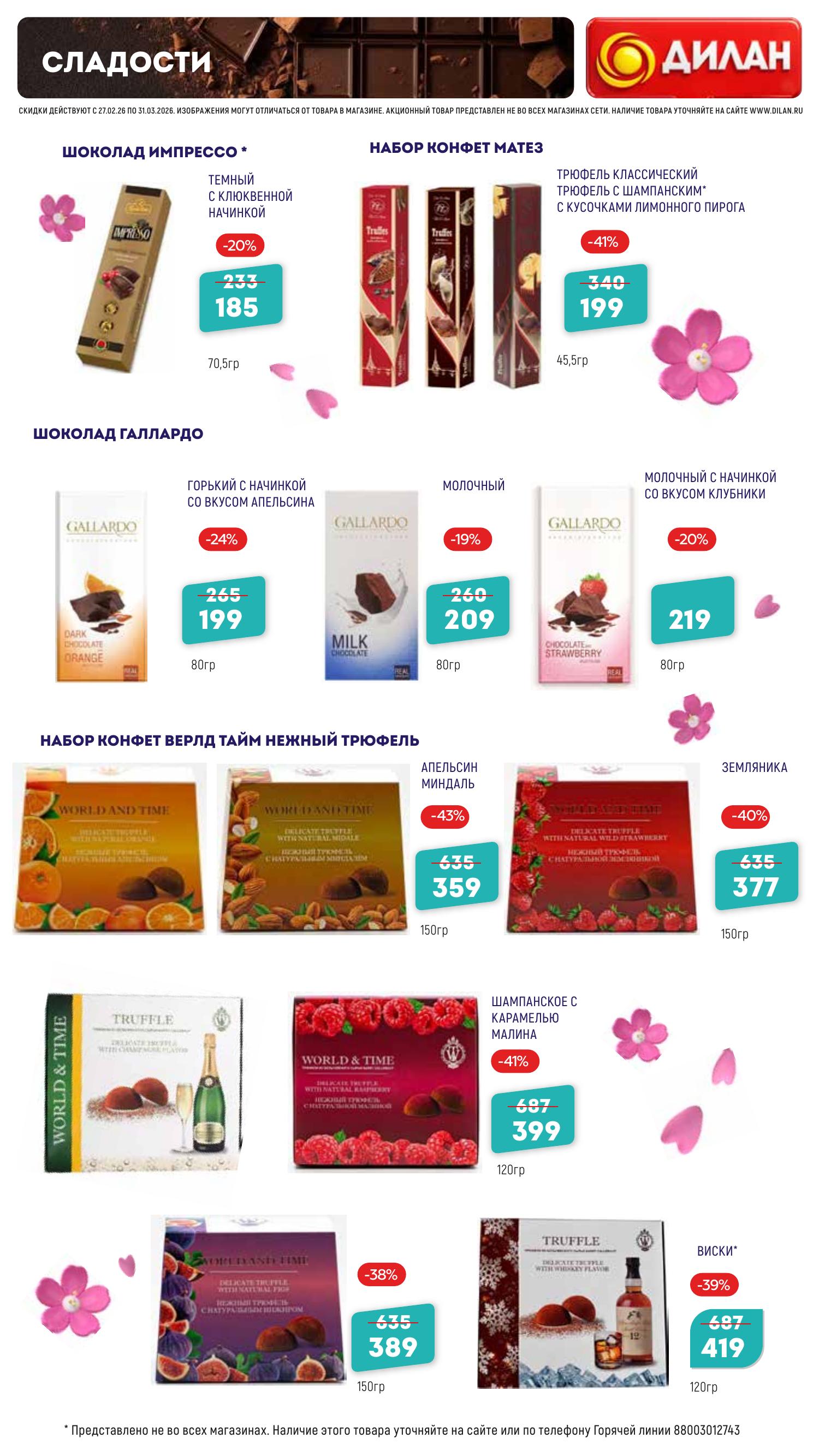 Каталог март 2026 #33