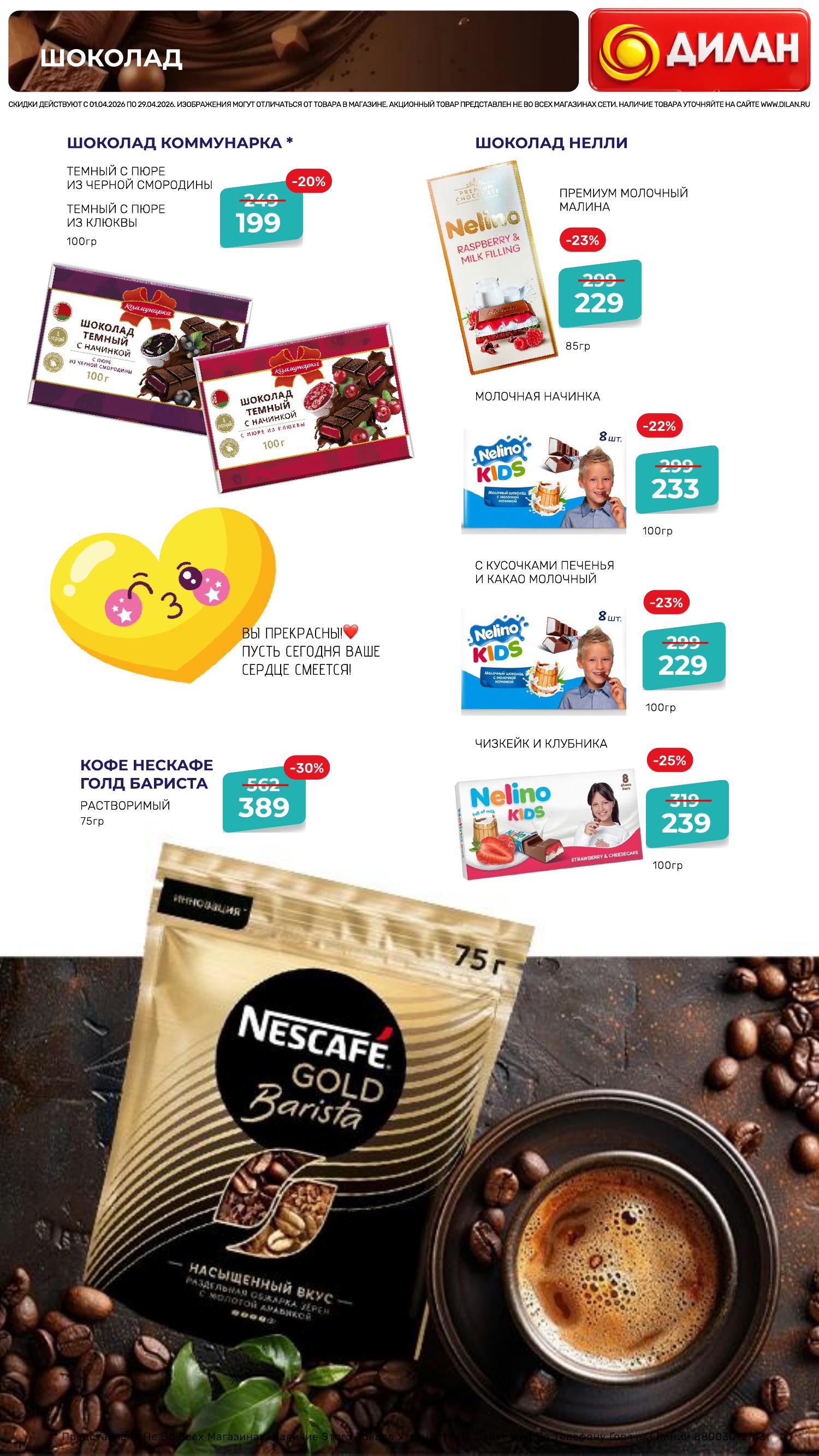 Каталог апрель 2026 #29