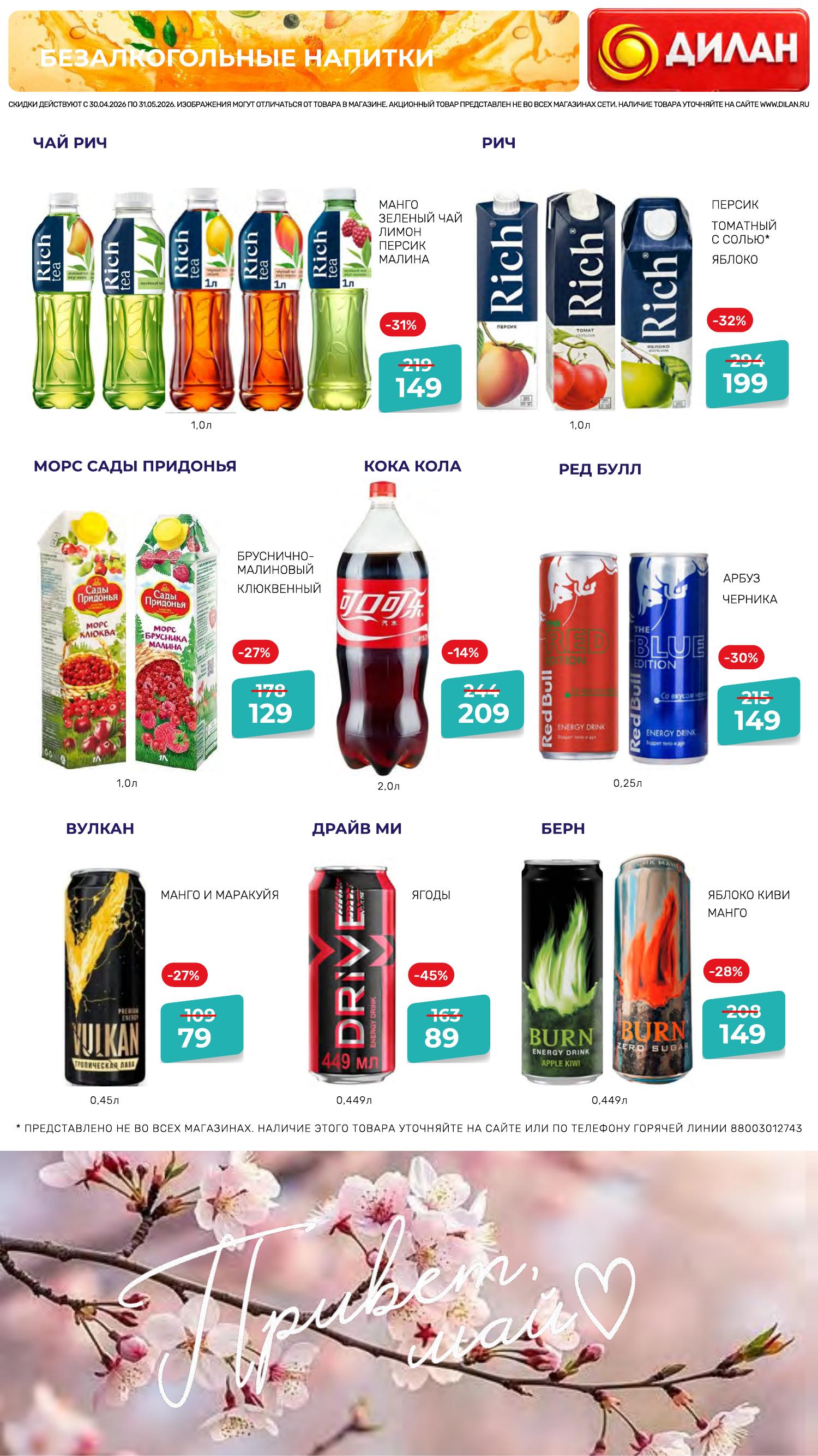 Каталог мая 2026 #31