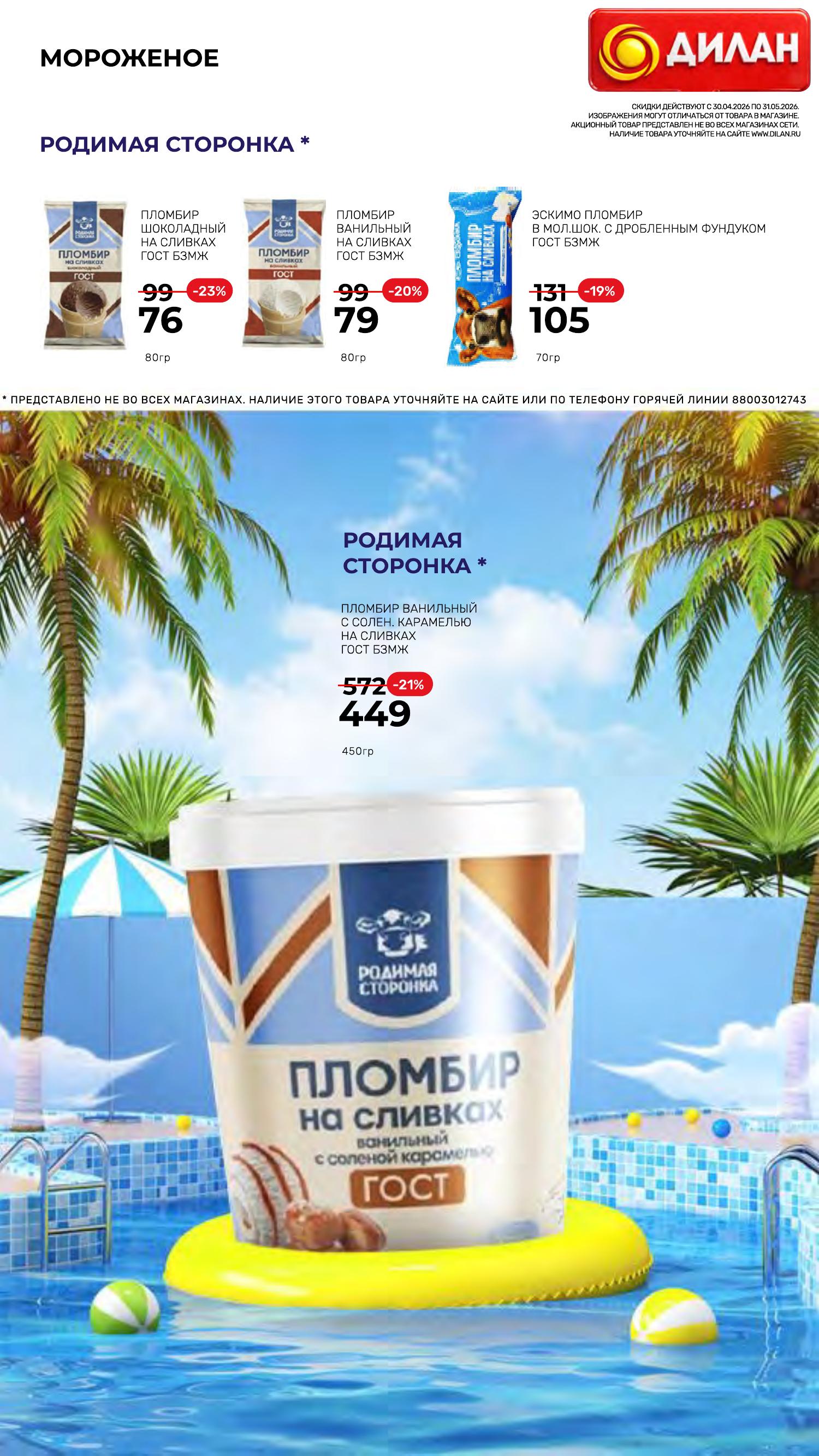 Каталог мая 2026 #36