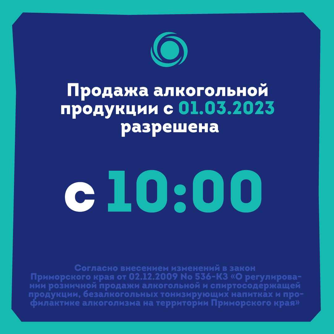 Разрешенное время для продажи алкоголя переносится на час позже | «Дилан» -  ваша любимая сеть магазинов